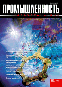 Журнал Промышленность Казахстана, 2003, №2