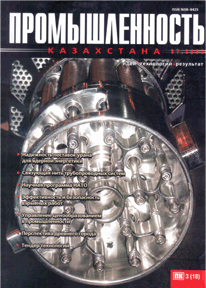 Журнал Промышленность Казахстана, 2003, №3