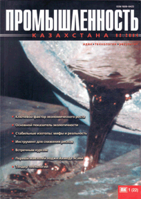 Журнал Промышленность Казахстана, 2004, №1