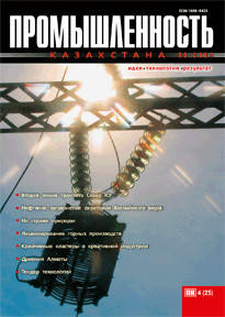 Журнал Промышленность Казахстана, 2004, №4