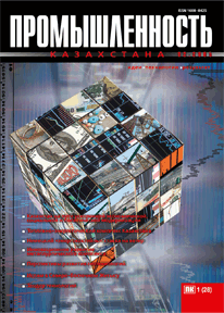 Журнал Промышленность Казахстана, 2005, №1