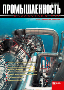Журнал Промышленность Казахстана, 2005, №2