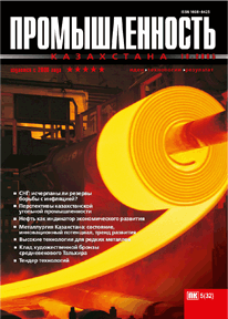 Журнал Промышленность Казахстана, 2005, №5
