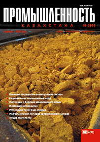 Журнал Промышленность Казахстана, 2006, №4