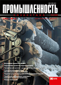 Журнал Промышленность Казахстана, 2006, №6