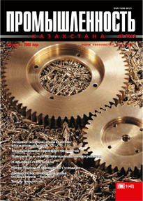 Журнал Промышленность Казахстана, 2007, №1