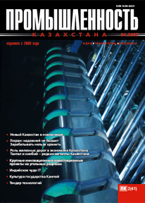 Журнал Промышленность Казахстана, 2007, №2