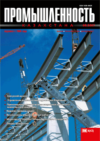 Журнал Промышленность Казахстана, 2007, №4