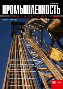 Журнал Промышленность Казахстана, 2008, №1