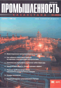 Журнал Промышленность Казахстана, 2008, №2