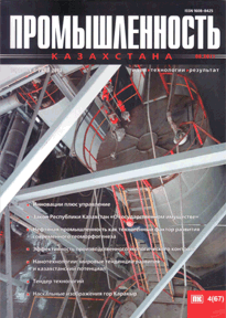 Журнал Промышленность Казахстана, 2011, №4